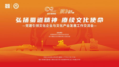 黨建引領聚合力，文化交流促發展——會長咖啡時之文化企業與產業發展交流會在蓉舉行