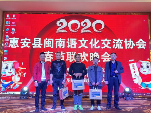 鄉音賀新春，文化共傳承——2020年惠安縣閩南語文化交流協會春節聯歡晚會圓滿落幕